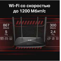 AC1200 Бездротовий дводіапазонний гігабітний маршрутизатор